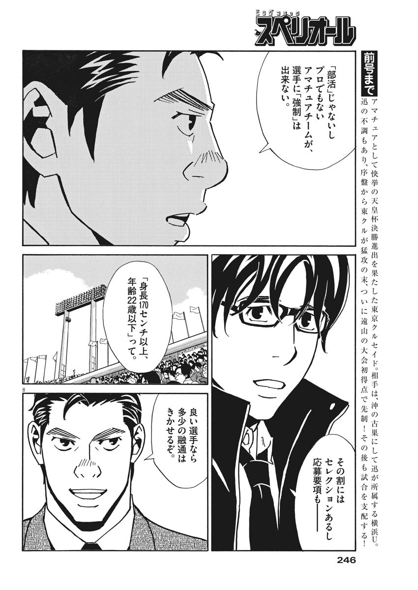 フットボールネーション 第116話 - Page 8