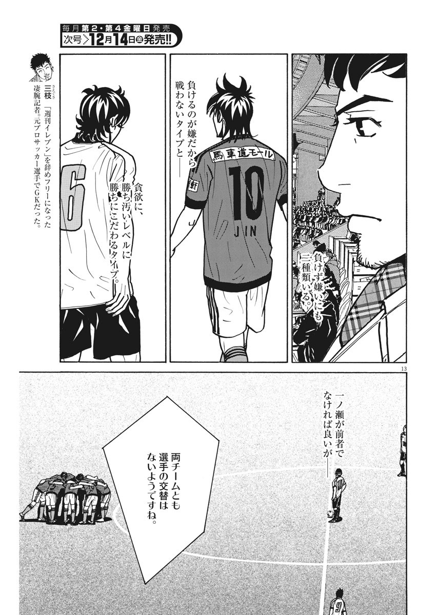 フットボールネーション 第117話 - Page 13