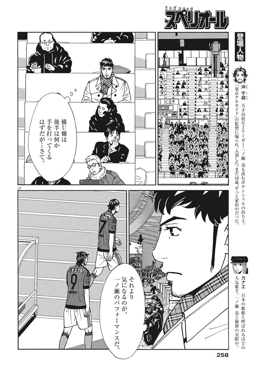 フットボールネーション 第117話 - Page 10