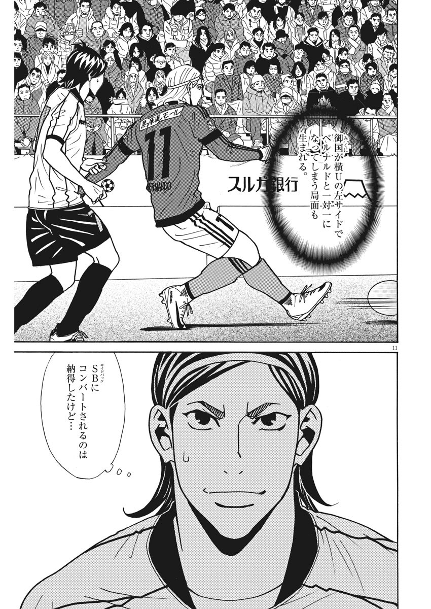 フットボールネーション 第118話 - Page 11