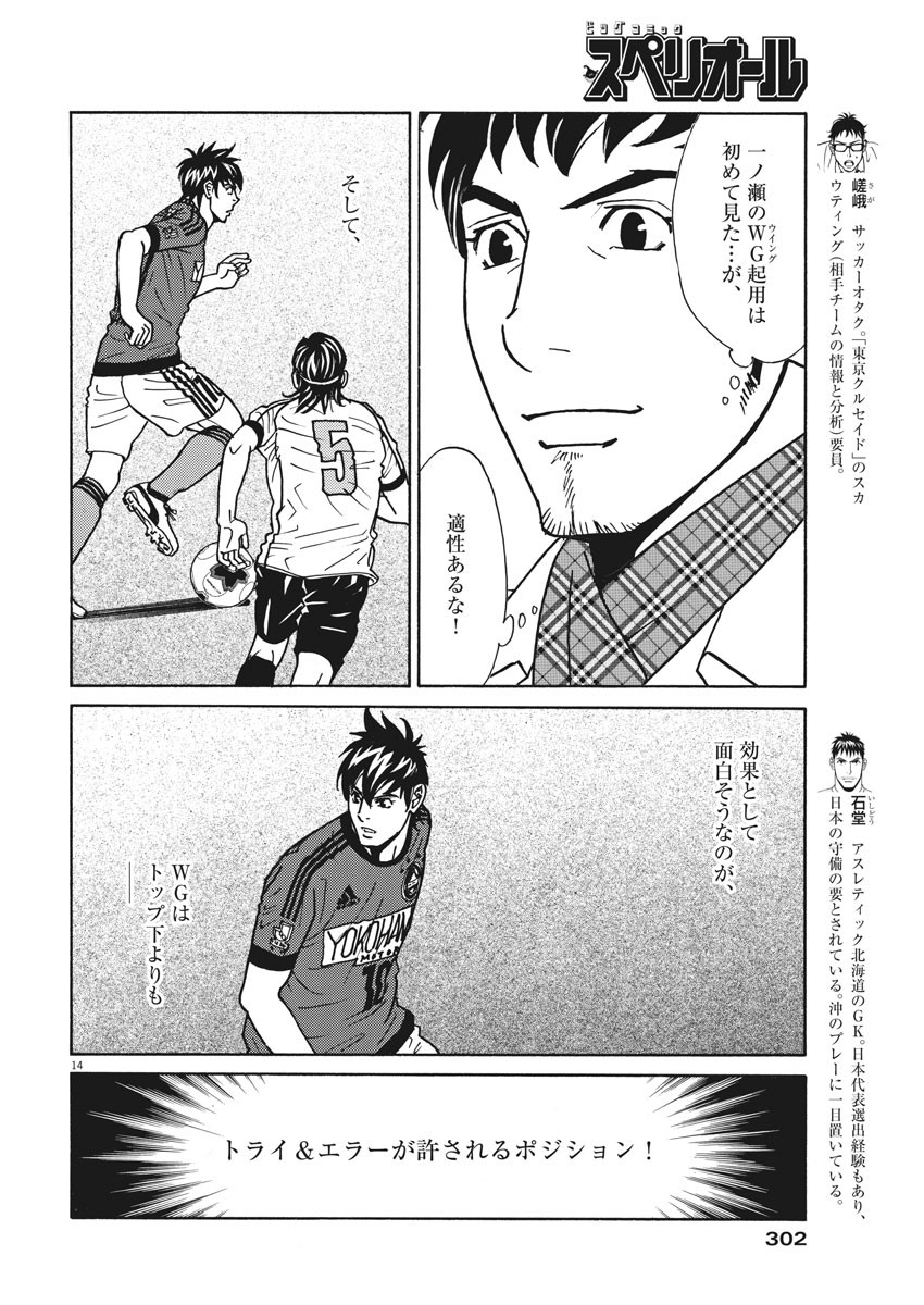 フットボールネーション 第118話 - Page 14