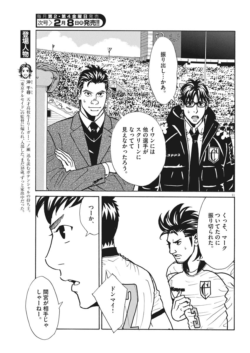 フットボールネーション 第119話 - Page 11