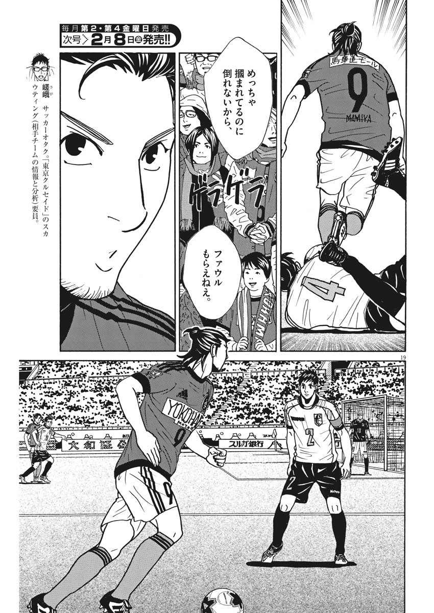 フットボールネーション 第119話 - Page 19