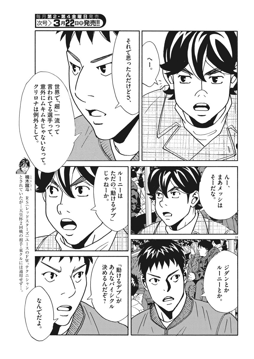 フットボールネーション 第120話 - Page 18