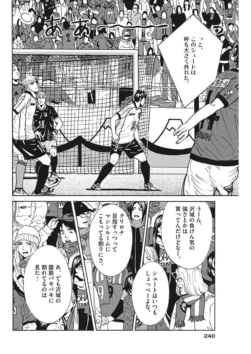 フットボールネーション 第120話 - Page 7