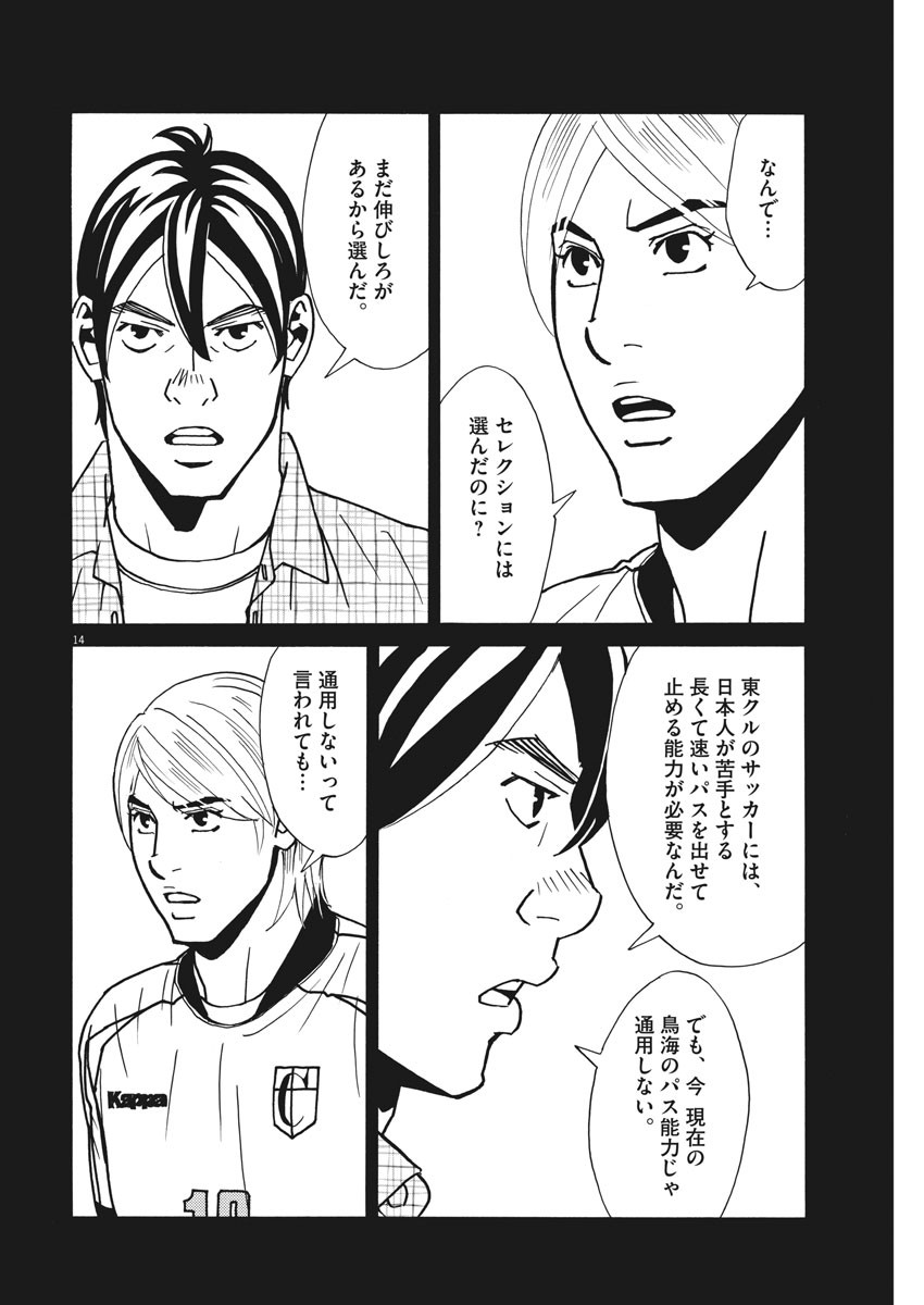 フットボールネーション 第121話 - Page 14