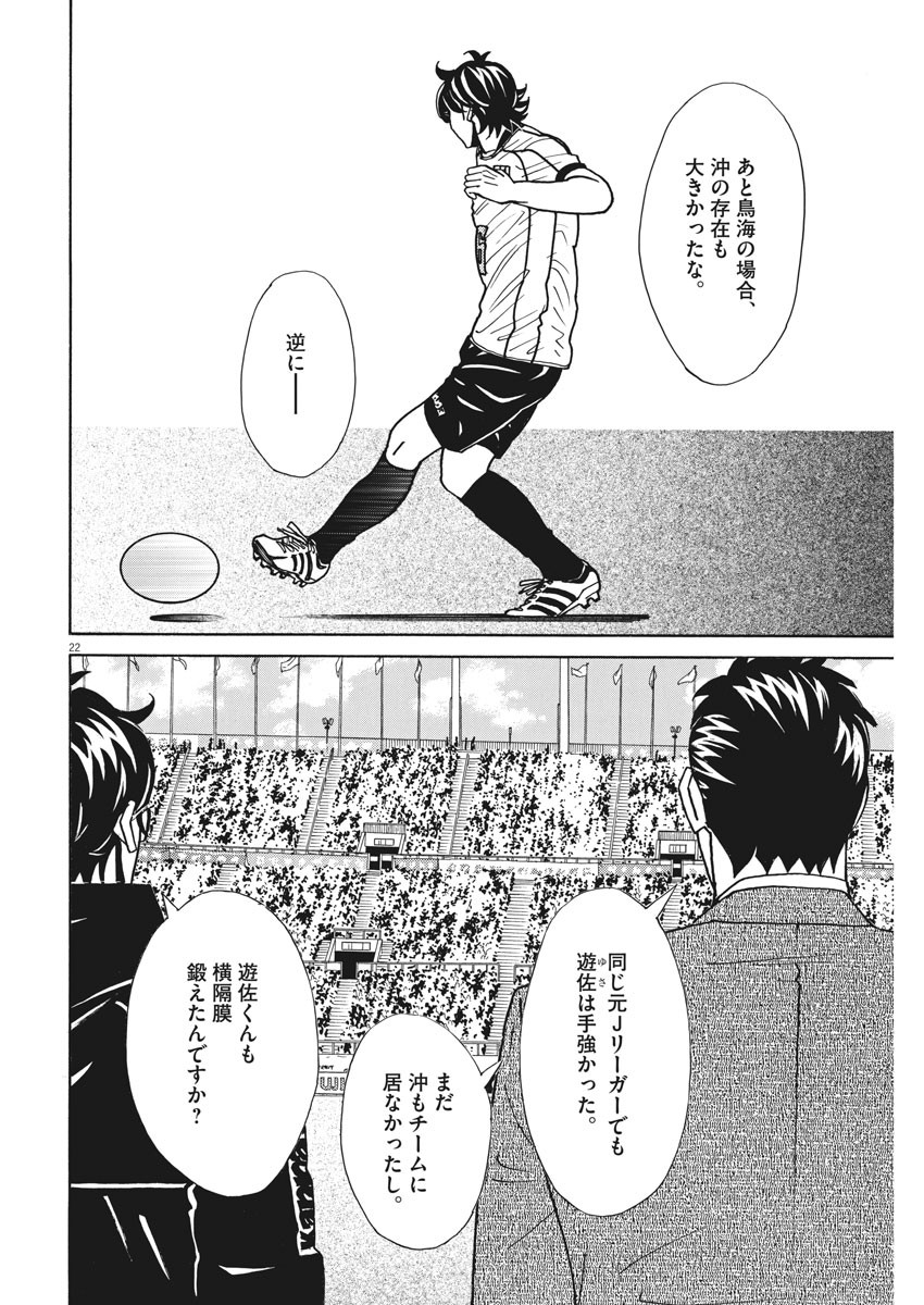 フットボールネーション 第121話 - Page 22