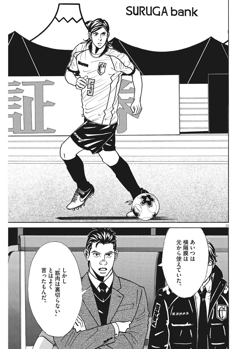 フットボールネーション 第121話 - Page 23