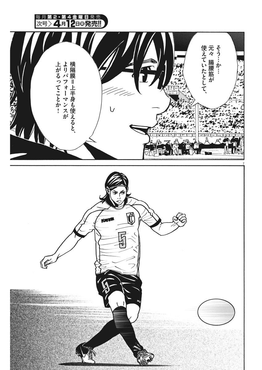 フットボールネーション 第121話 - Page 7