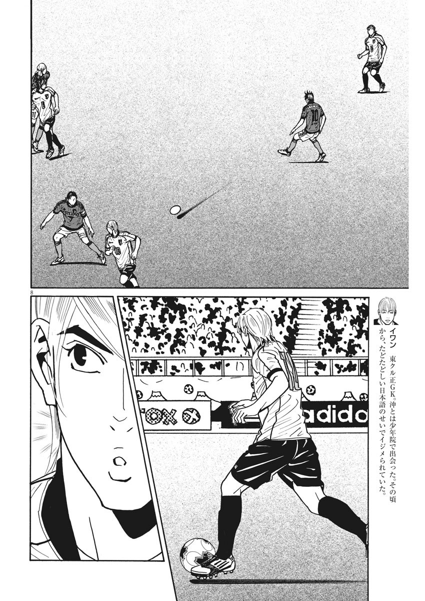 フットボールネーション 第121話 - Page 8