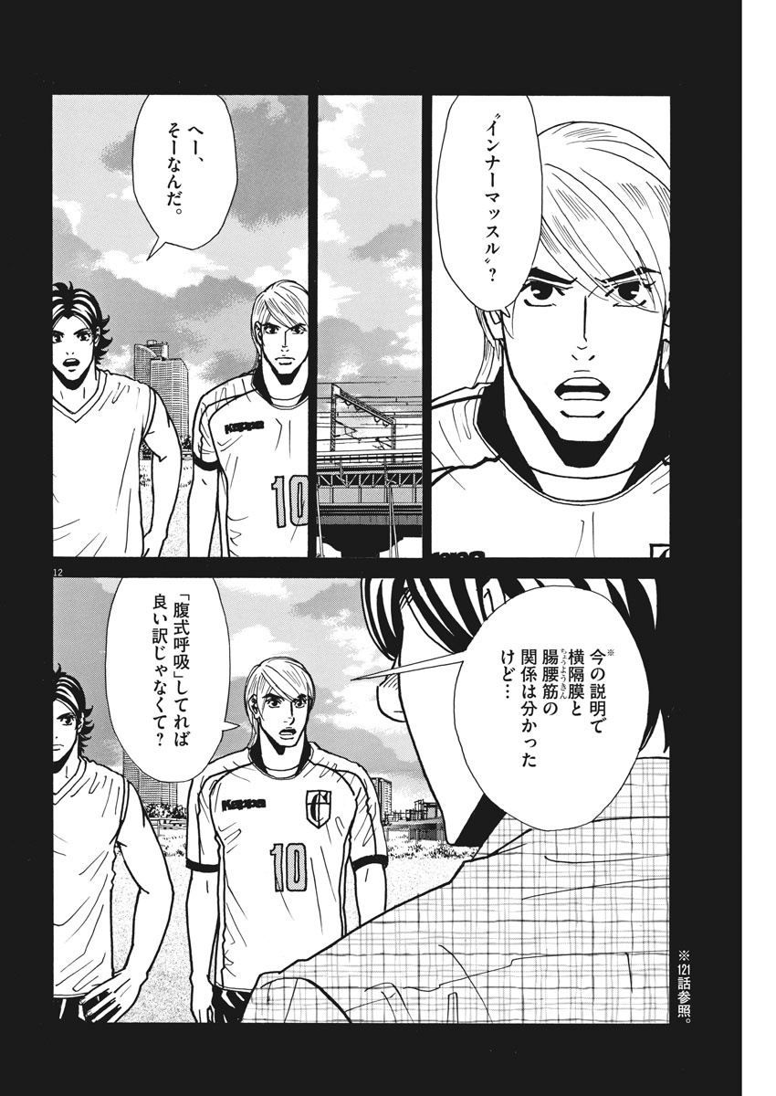 フットボールネーション 第124話 - Page 12