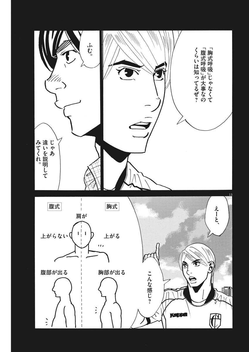 フットボールネーション 第124話 - Page 13