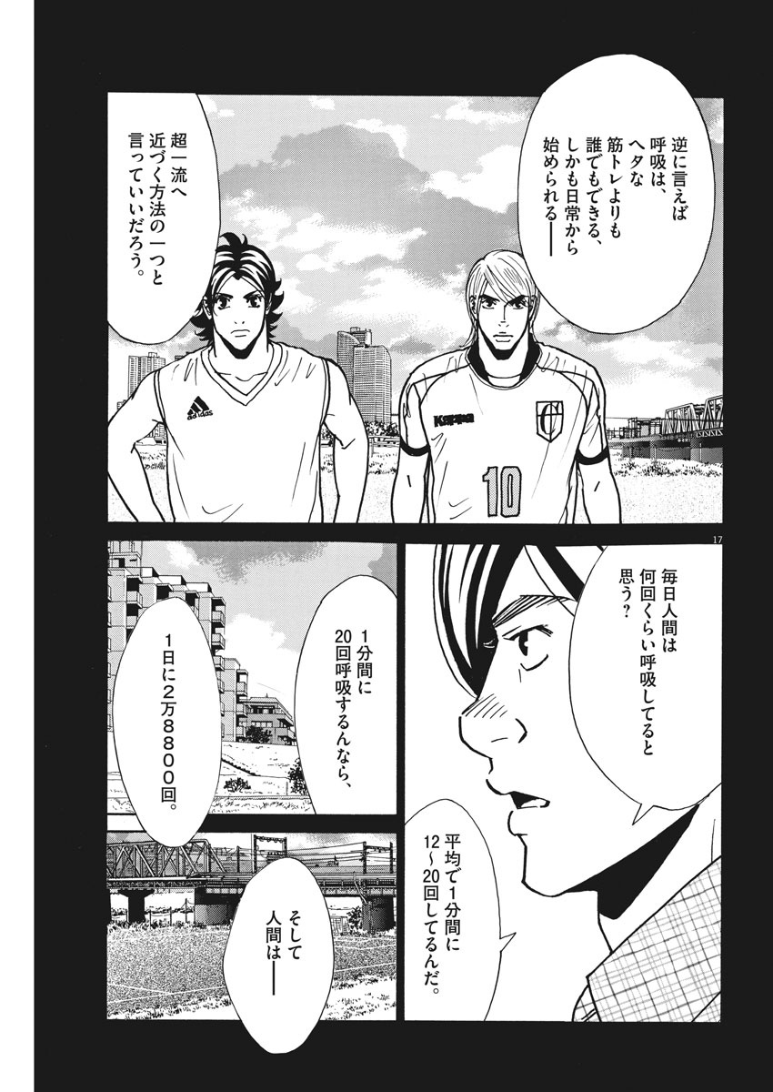 フットボールネーション 第124話 - Page 17