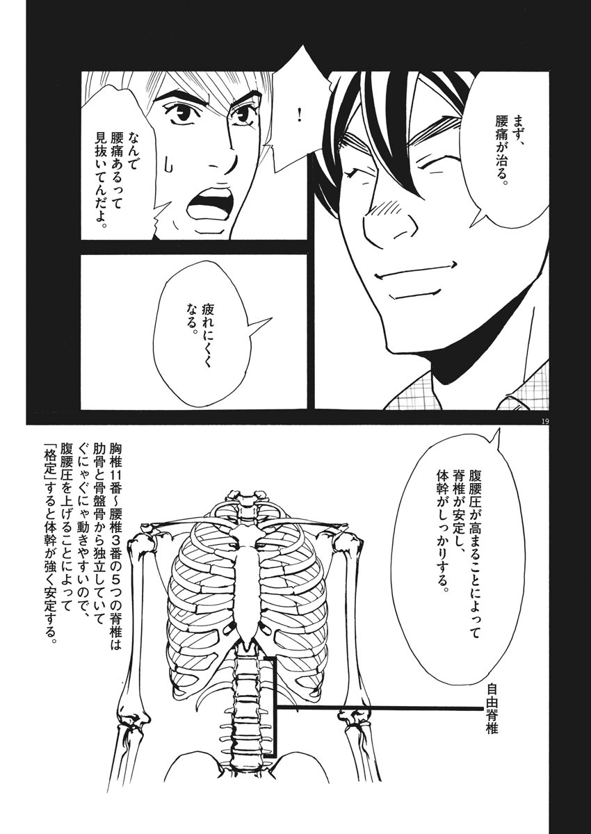 フットボールネーション 第124話 - Page 19