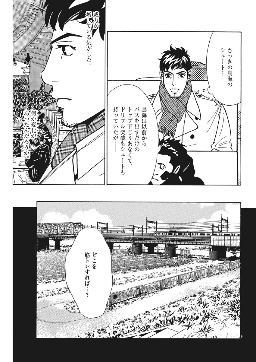 フットボールネーション 第124話 - Page 9