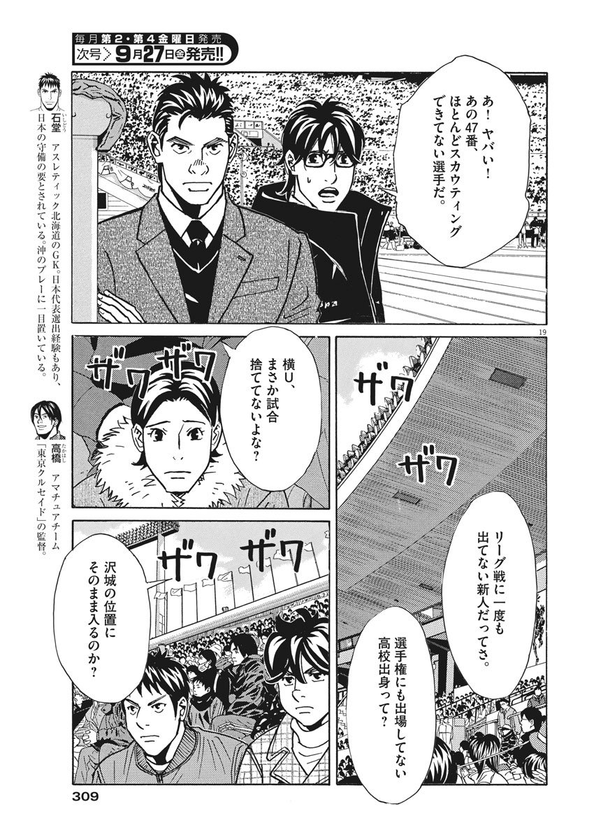 フットボールネーション 第126話 - Page 19