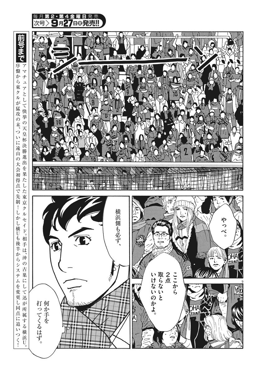 フットボールネーション 第126話 - Page 9