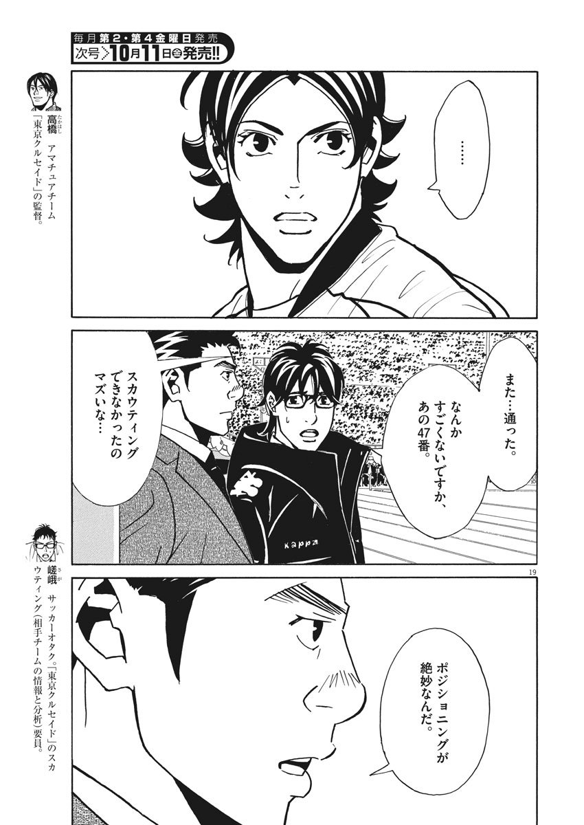 フットボールネーション 第127話 - Page 19