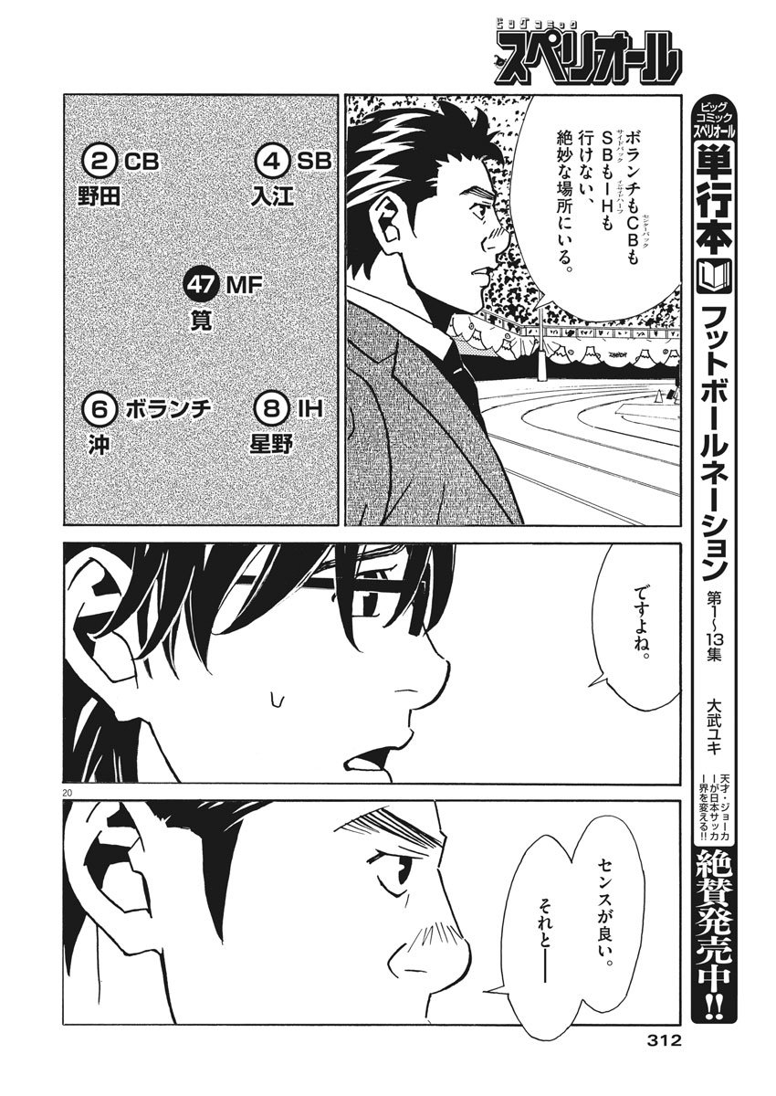 フットボールネーション 第127話 - Page 20