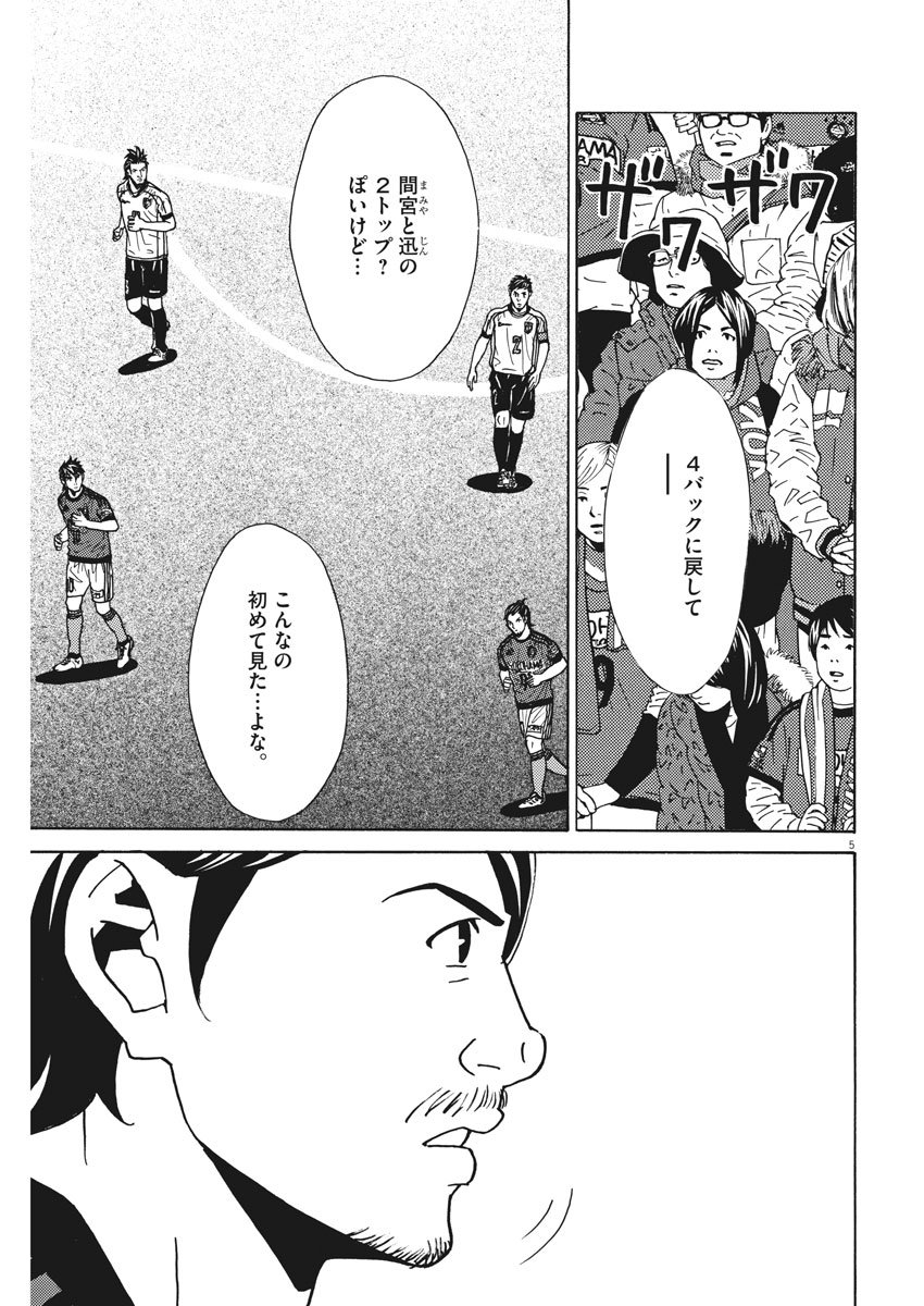 フットボールネーション 第127話 - Page 5