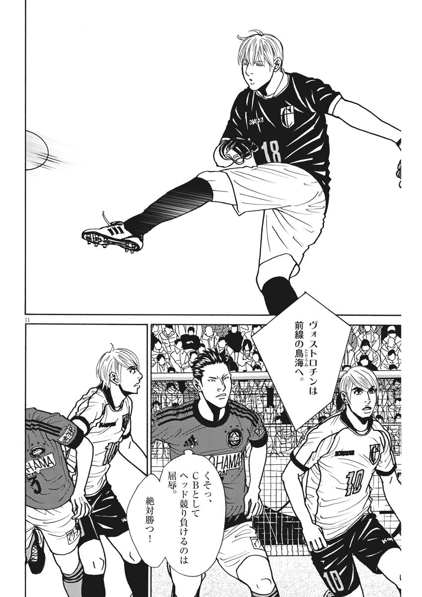 フットボールネーション 第128話 - Page 11