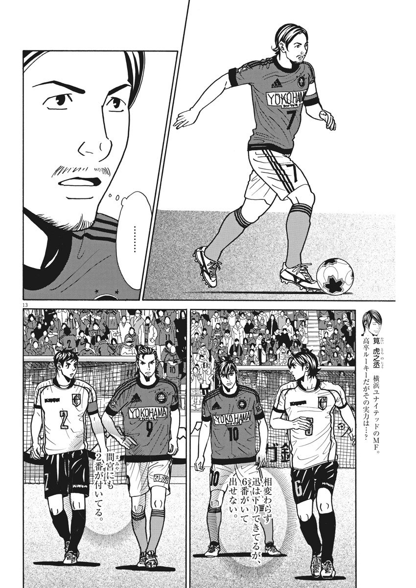 フットボールネーション 第128話 - Page 13