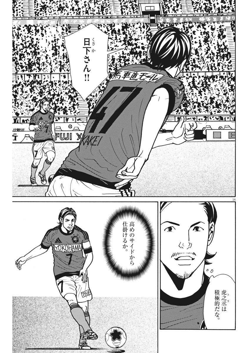 フットボールネーション 第128話 - Page 14