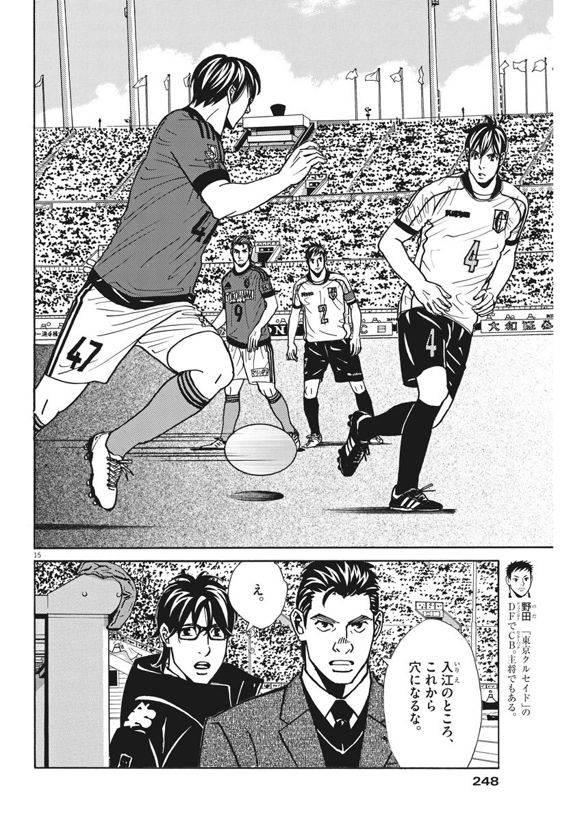 フットボールネーション 第128話 - Page 15