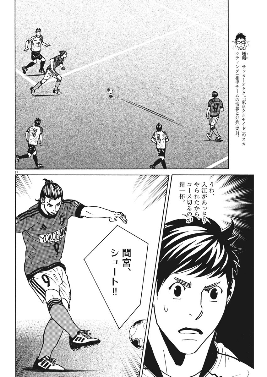 フットボールネーション 第128話 - Page 17