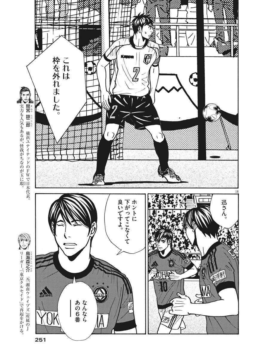 フットボールネーション 第128話 - Page 18
