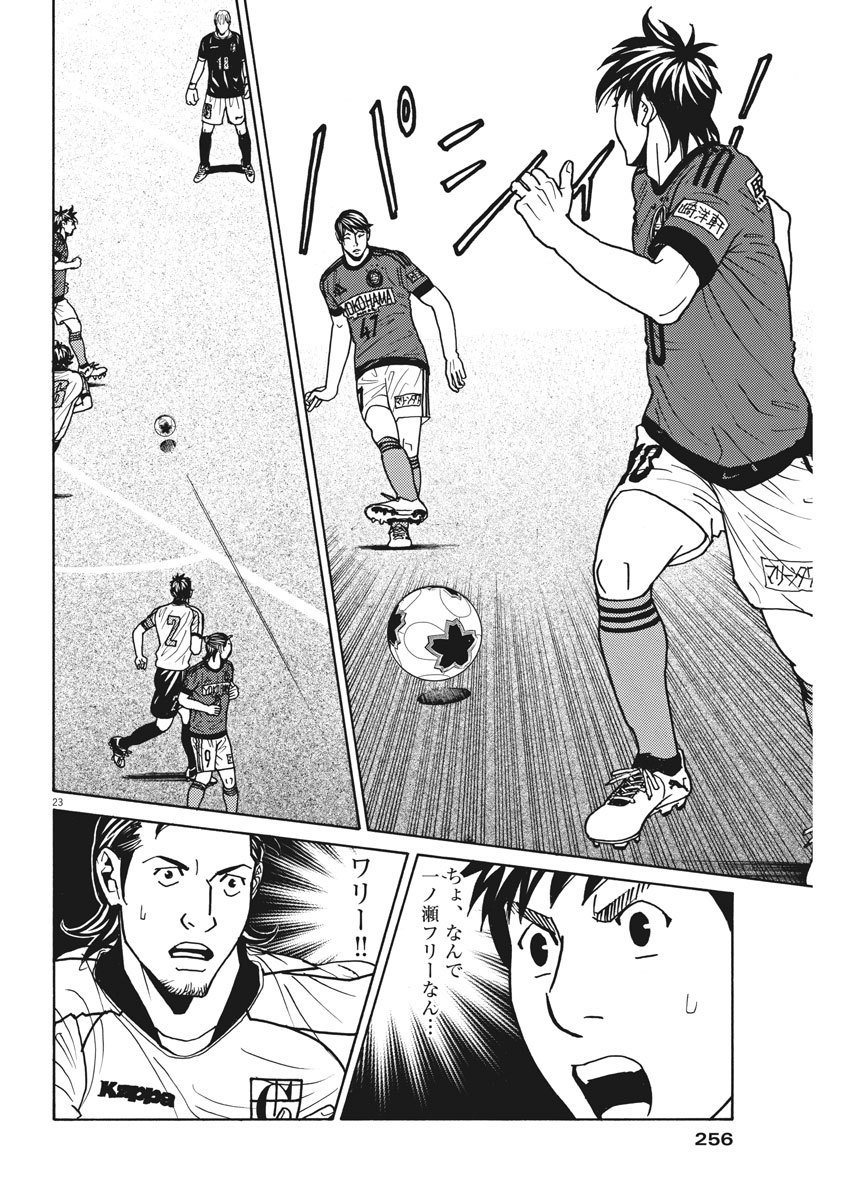 フットボールネーション 第128話 - Page 23