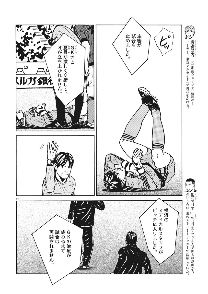 フットボールネーション 第129話 - Page 12