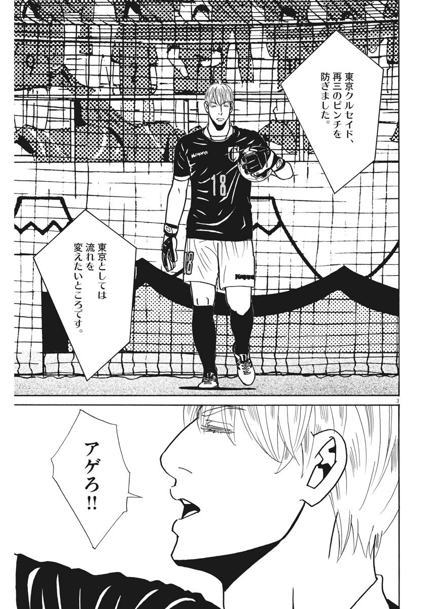 フットボールネーション 第129話 - Page 3