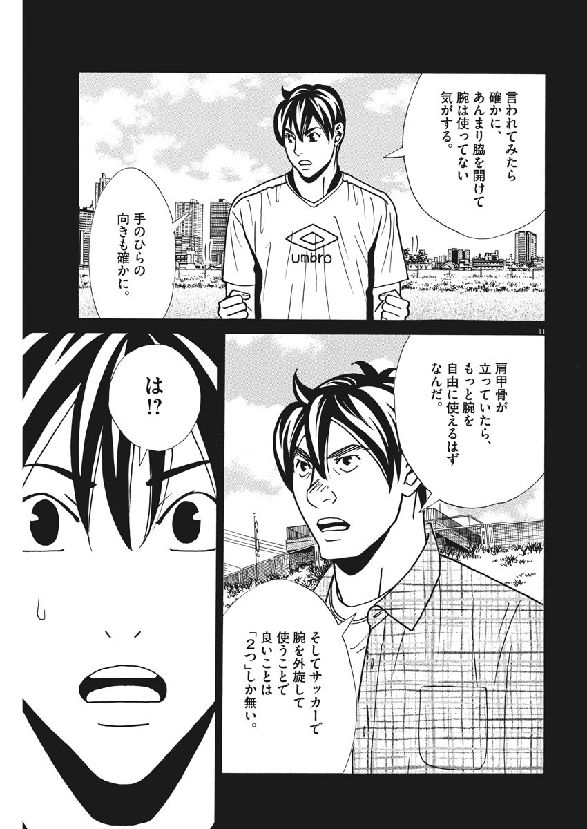 フットボールネーション 第130話 - Page 11