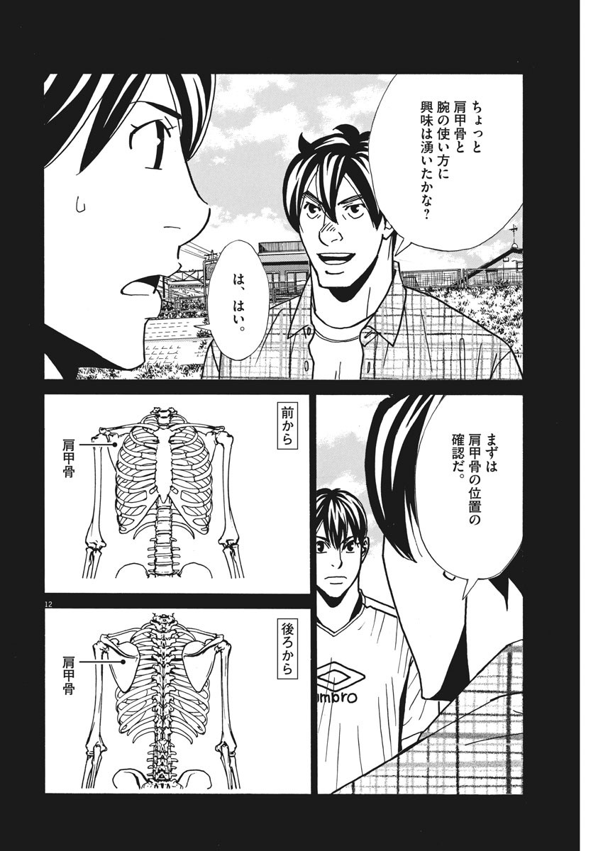 フットボールネーション 第130話 - Page 12