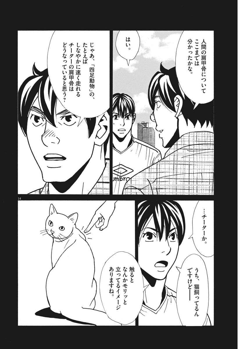 フットボールネーション 第130話 - Page 14