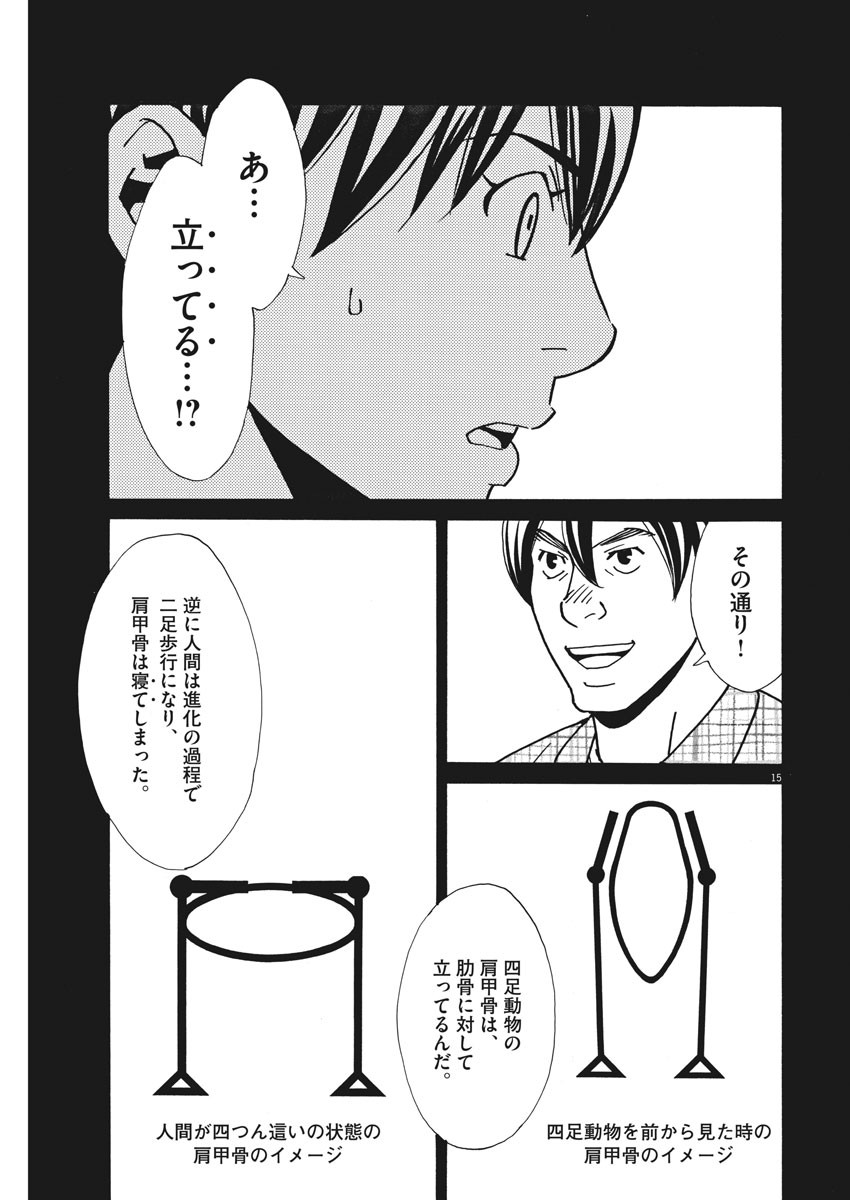 フットボールネーション 第130話 - Page 15