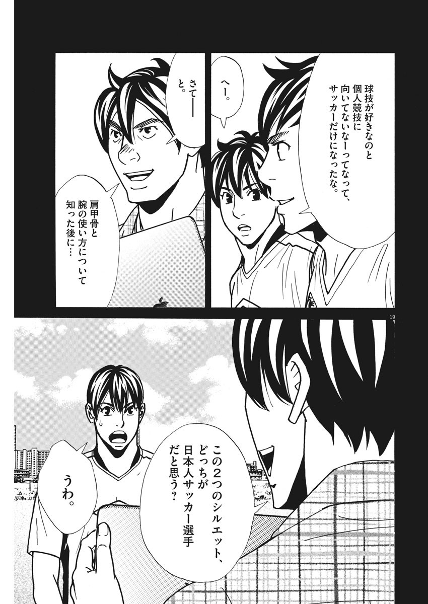 フットボールネーション 第130話 - Page 19