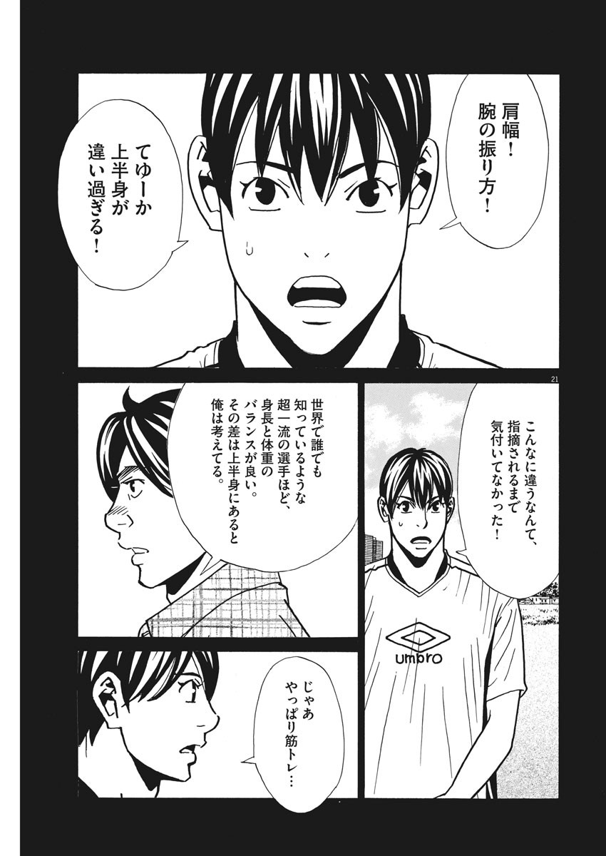 フットボールネーション 第130話 - Page 21