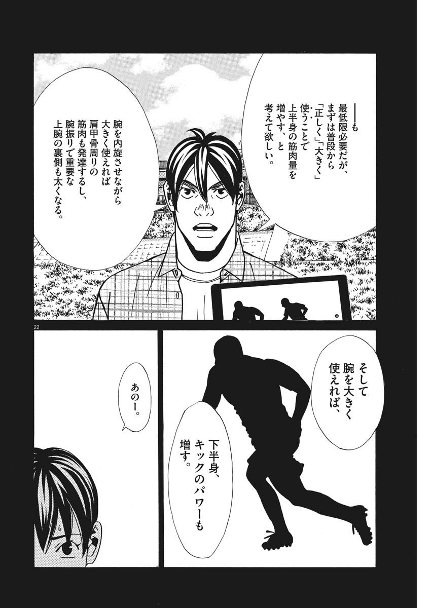 フットボールネーション 第130話 - Page 22