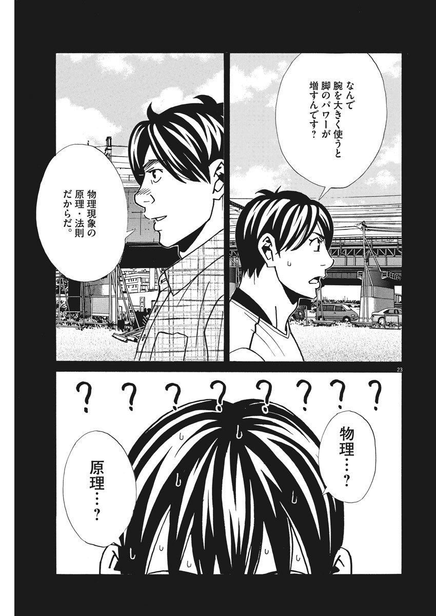 フットボールネーション 第130話 - Page 23