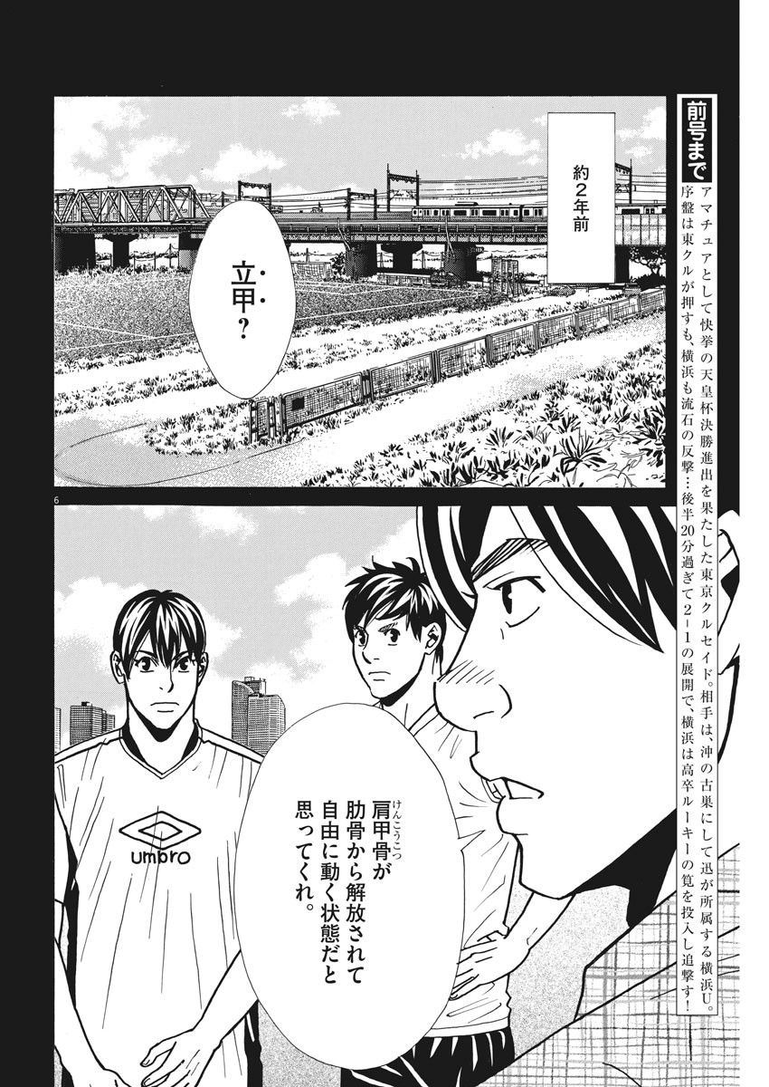 フットボールネーション 第130話 - Page 6