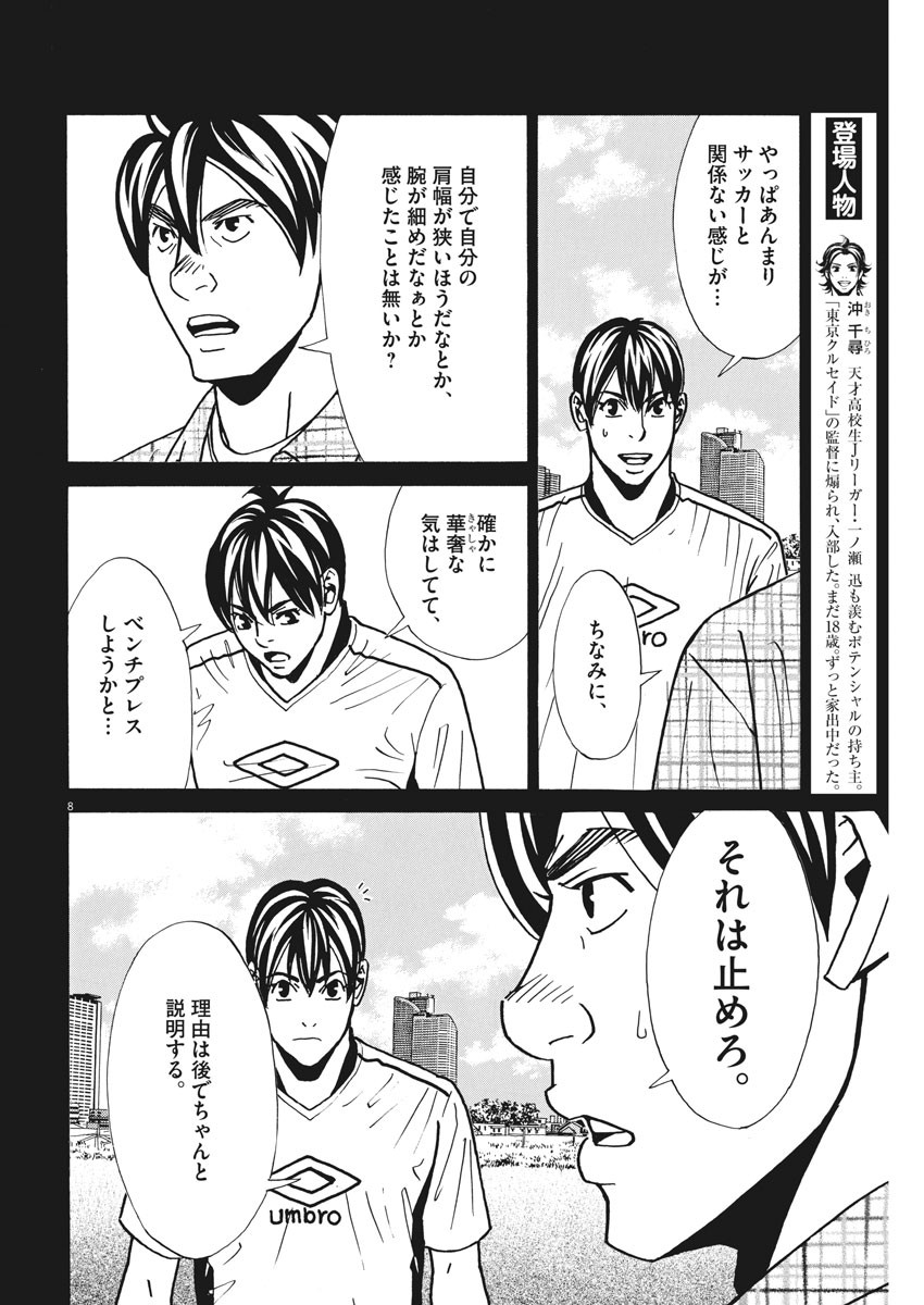 フットボールネーション 第130話 - Page 8