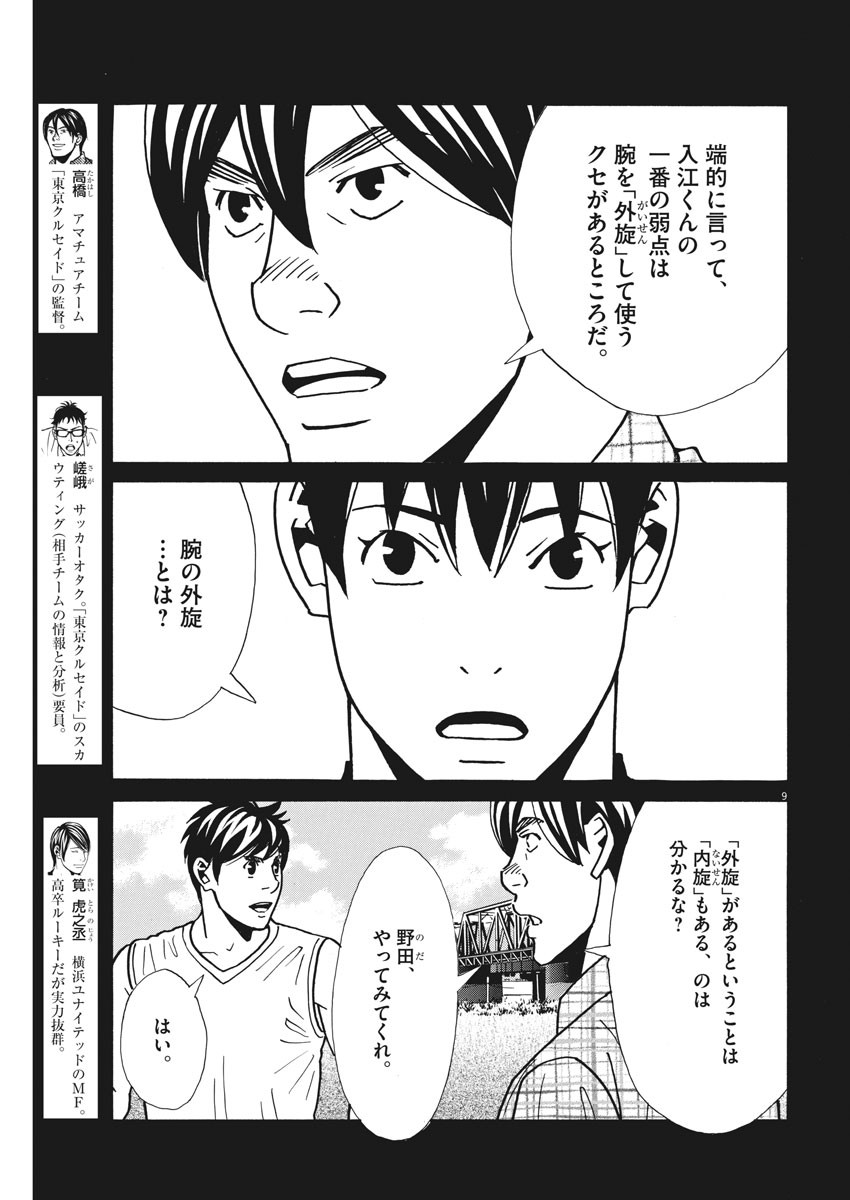 フットボールネーション 第130話 - Page 9