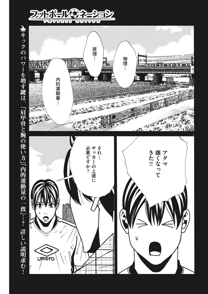 フットボールネーション 第131話 - Page 1