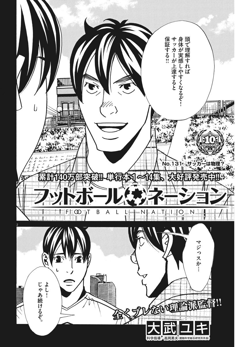 フットボールネーション 第131話 - Page 2