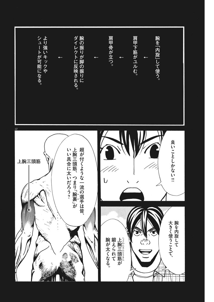 フットボールネーション 第131話 - Page 12