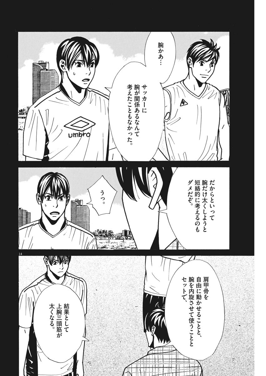 フットボールネーション 第131話 - Page 14