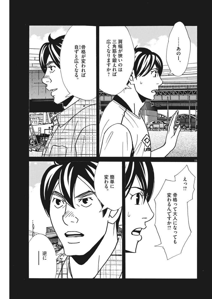 フットボールネーション 第131話 - Page 15