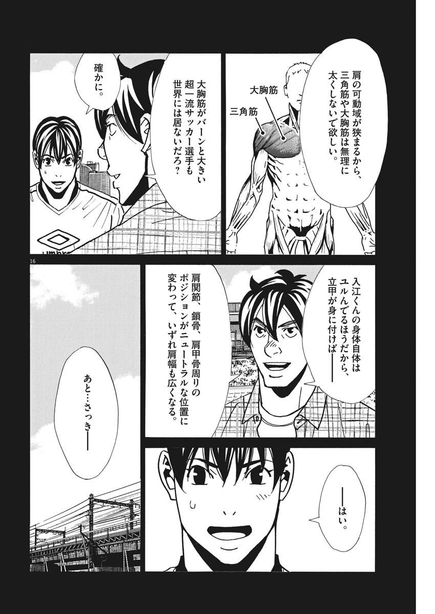 フットボールネーション 第131話 - Page 16